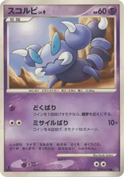 Skorupi 「ENTRY_PACK No. 063」「JP」
